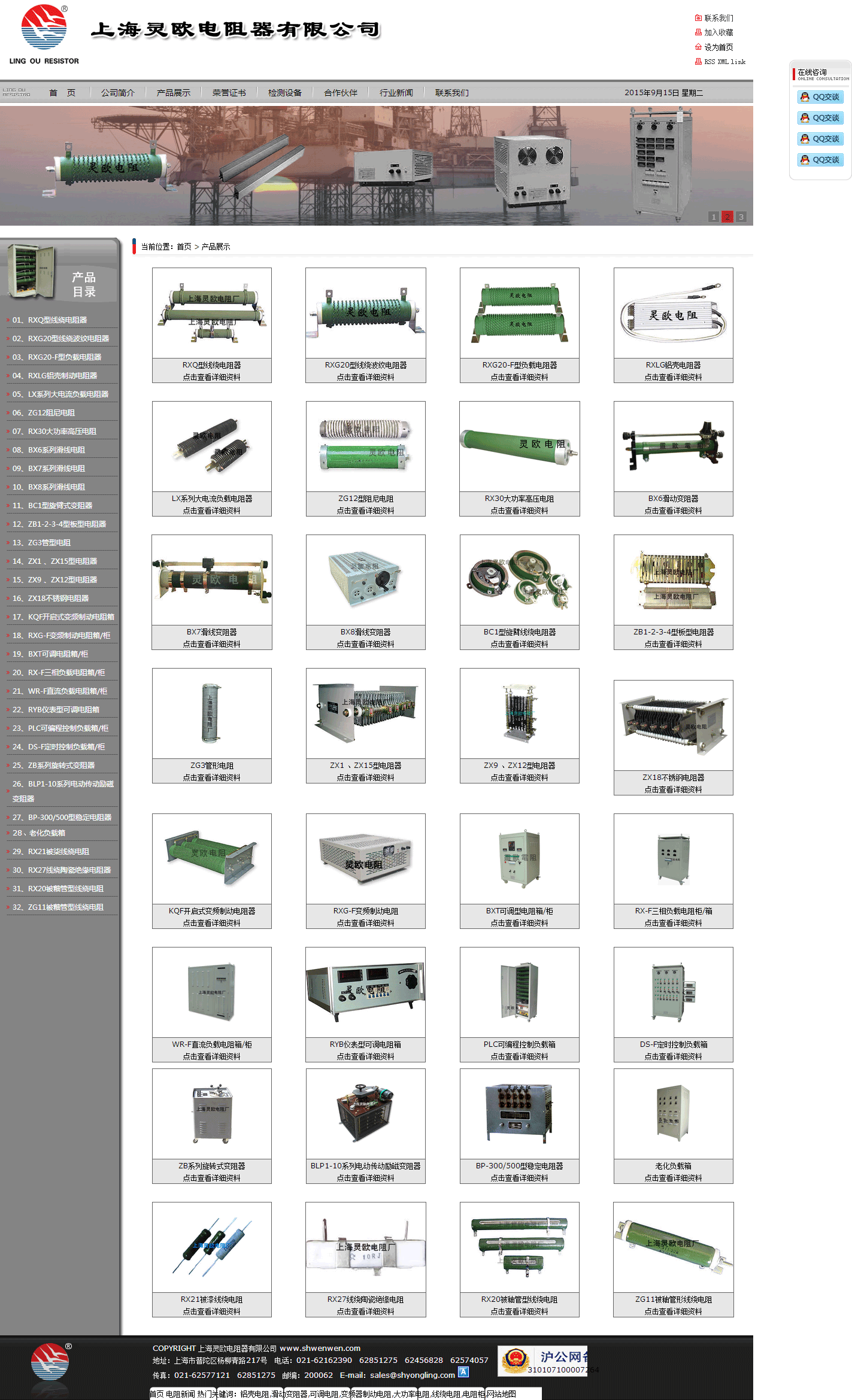 上海靈歐電阻器有限公司