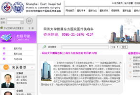 同濟(jì)大學(xué)附屬醫(yī)院上海東方醫(yī)院醫(yī)療美容科