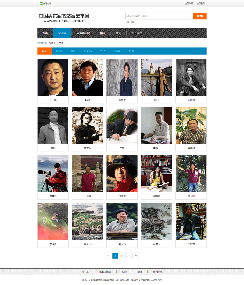 中國美術(shù)家書法家藝術(shù)網(wǎng)