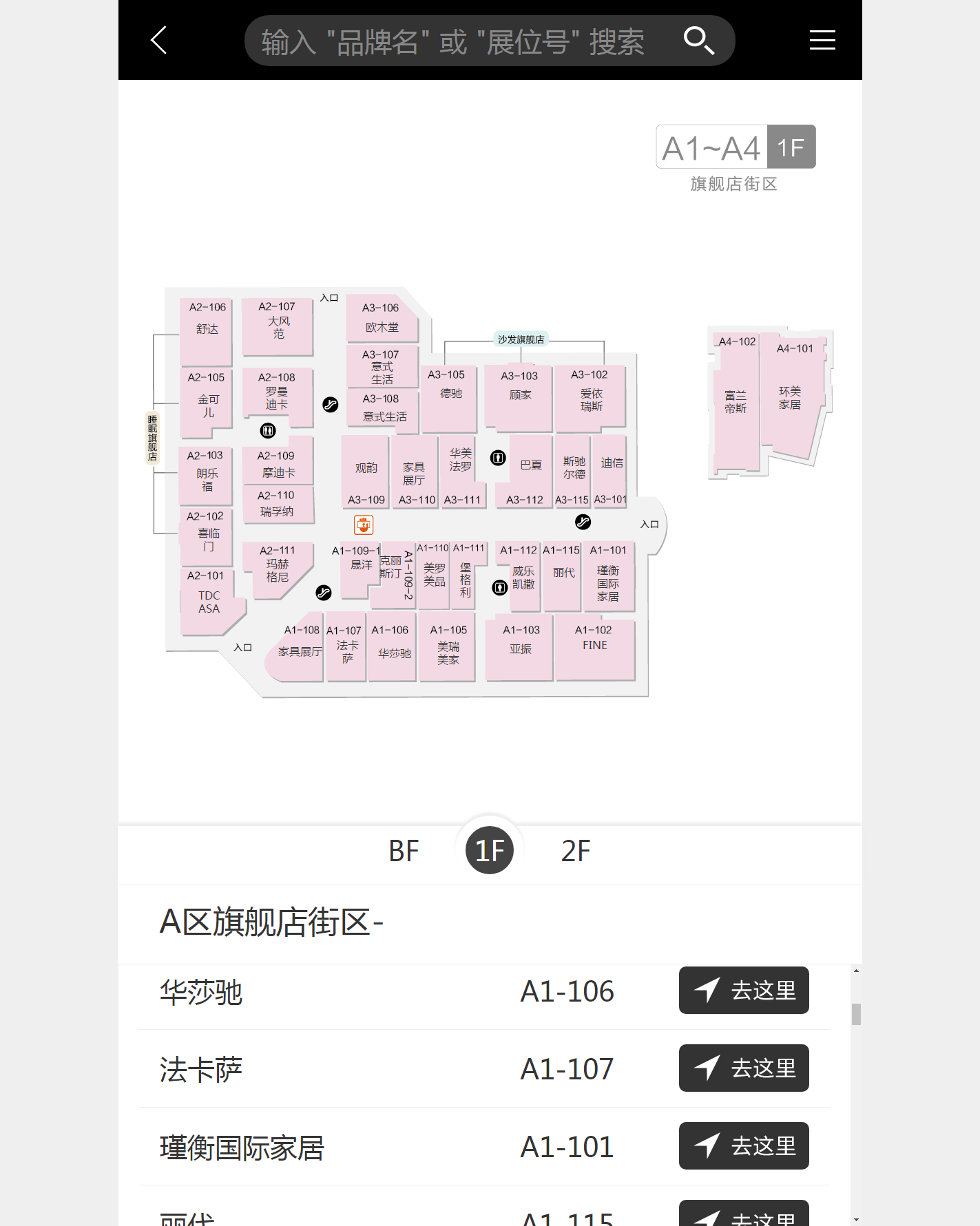 吉盛偉邦家具村園區導購系統